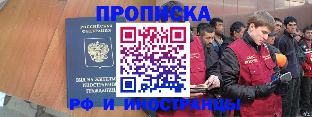 прописка 2025 в Саратове