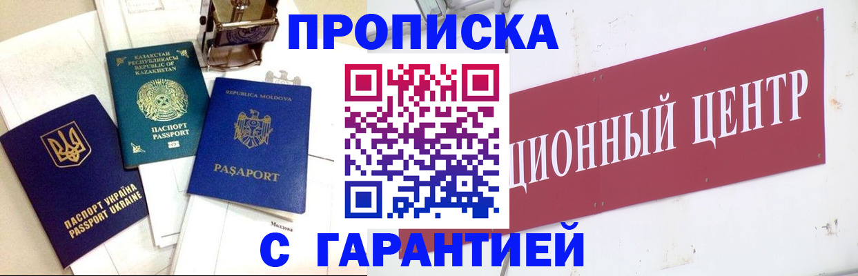прописка штамп в Саратове