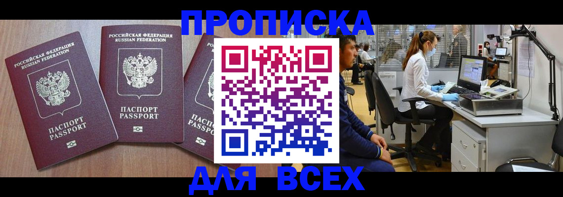 временная регистрация гарантия в Саратове