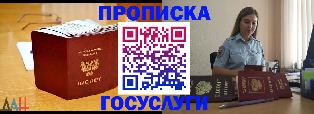 прописка паспорт в Саратове