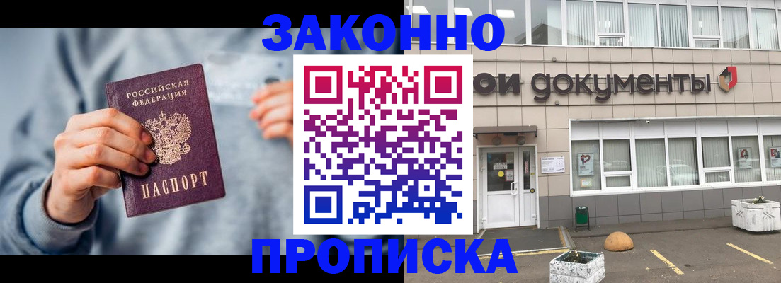 прописка регистрация в Саратове
