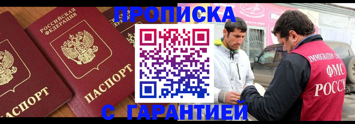 временная прописка в Саратове