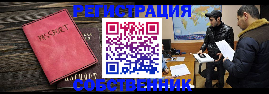 прописка иностранных граждан в Саратове