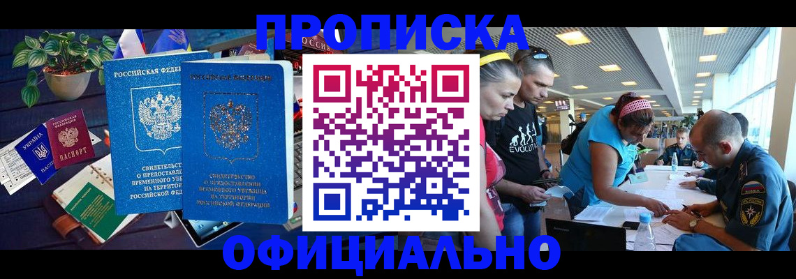временная регистрация купить в Саратове